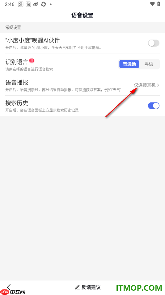 百度手机版设置在任何时候都可以接收语音播报的方法