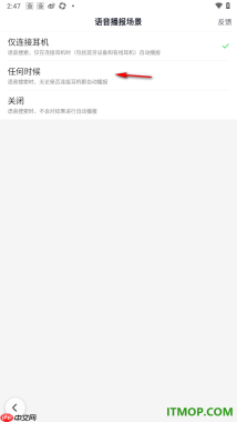 百度手机版设置在任何时候都可以接收语音播报的方法