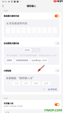 搜狗输入法手机版设置启用候选展示复制内容功能的方法