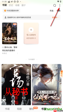 番茄免费小说手机版设置云同步管理书架的方法