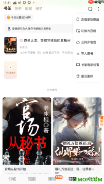 番茄免费小说手机版设置云同步管理书架的方法