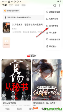 番茄免费小说手机版设置云同步管理书架的方法
