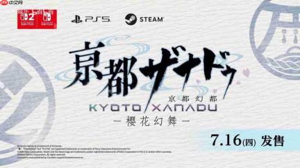 《京都幻都:樱花幻舞》新预告 7月16日发售