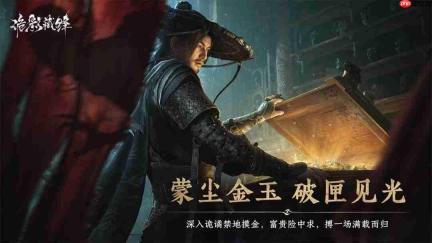 中式志怪搜打撤《诡影藏锋》今日首曝!即刻预约,一起打“诡”!