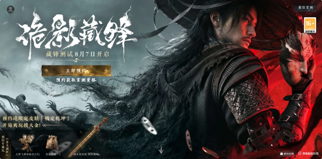 中式志怪搜打撤《诡影藏锋》今日首曝!即刻预约,一起打“诡”!