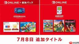 Switch在线GB版块追加新游 5款经典名作上线