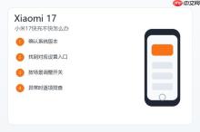 小米17快充不快怎么办？充电慢原因和排查方法