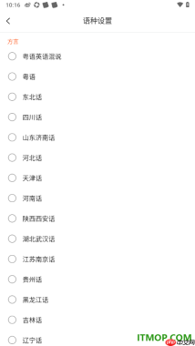 搜狗输入法手机版进行方言语音识别设置的方法