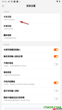 搜狗输入法手机版进行方言语音识别设置的方法
