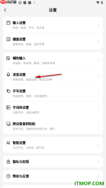 搜狗输入法手机版进行方言语音识别设置的方法