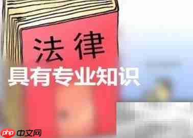 法律顾问的职责边界解析