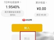 零钱通转银行卡方法