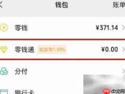 零钱通转银行卡方法