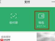 零钱通转银行卡方法