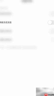 启用耳海屏蔽系统消息指南