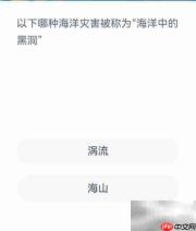 海洋中的黑洞:揭秘神奇海洋灾害