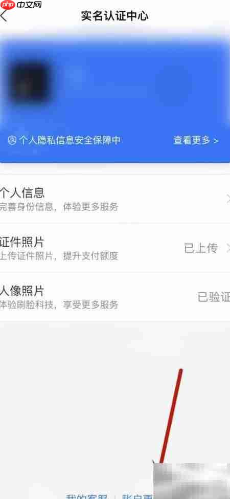 支付宝实名账户更名指南
