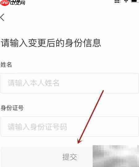支付宝实名账户更名指南