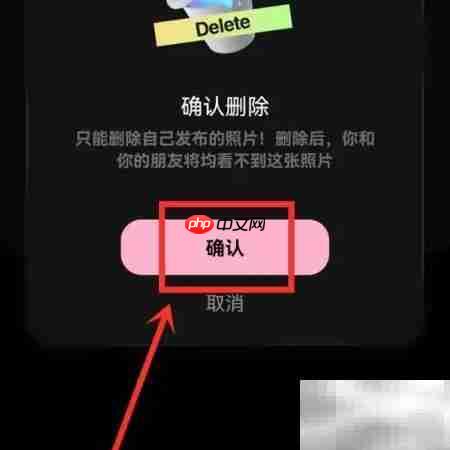 如何删除喊话贴贴?