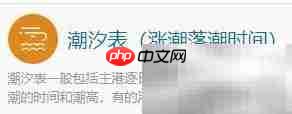 潮汐表计算器使用指南
