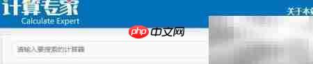 潮汐表计算器使用指南