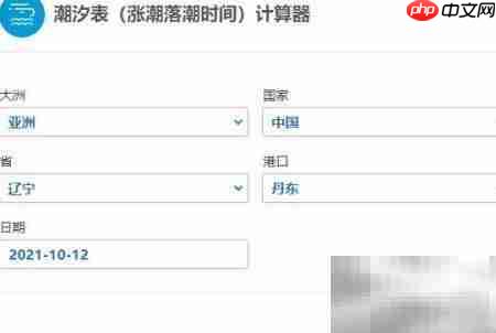 潮汐表计算器使用指南