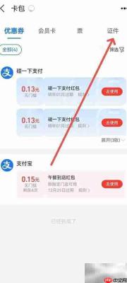 支付宝证件照查看方法
