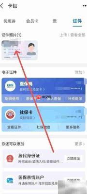 支付宝证件照查看方法