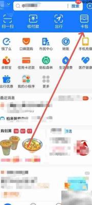 支付宝证件照查看方法