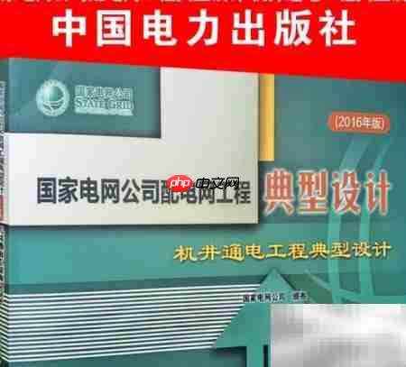 快速掌握配网设计技巧