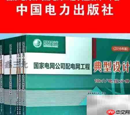快速掌握配网设计技巧