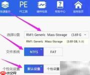 装机U盘制作方法