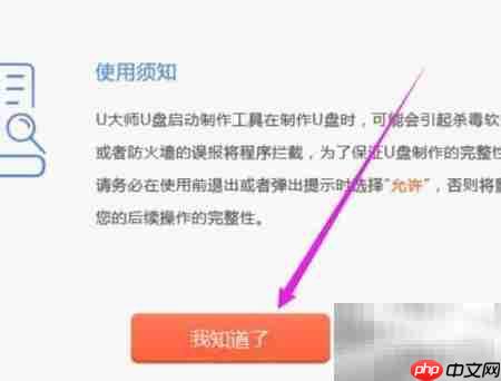 装机U盘制作方法