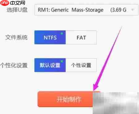 装机U盘制作方法