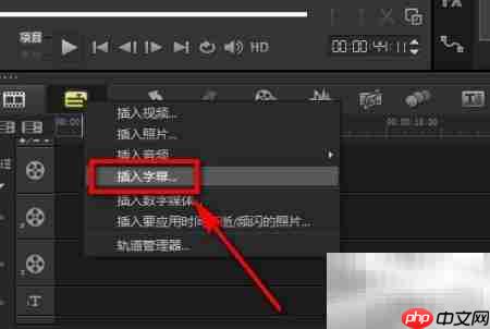 会声会影X9导入LRC歌词教程