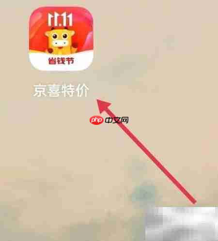 京喜特价查农资园艺攻略