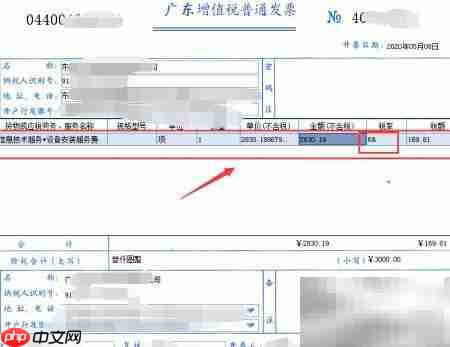 设备安装服务费开票指南