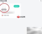 和家亲删除定时WiFi方法