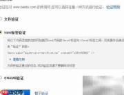 百度站长平台网站管理指南