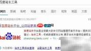 百度站长平台网站管理指南