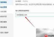 百度站长平台网站管理指南