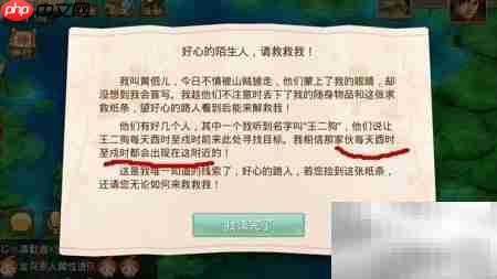 问道手游:黄伵儿失踪案