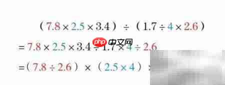 巧算(7.8×2.5×3.4)÷(1.7÷4×2.6)