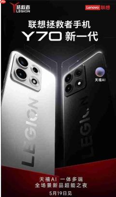 联想拯救者 Y70 新一代官宣 5 月 19 日发布,骁龙 8 Gen5+8000mAh 电池