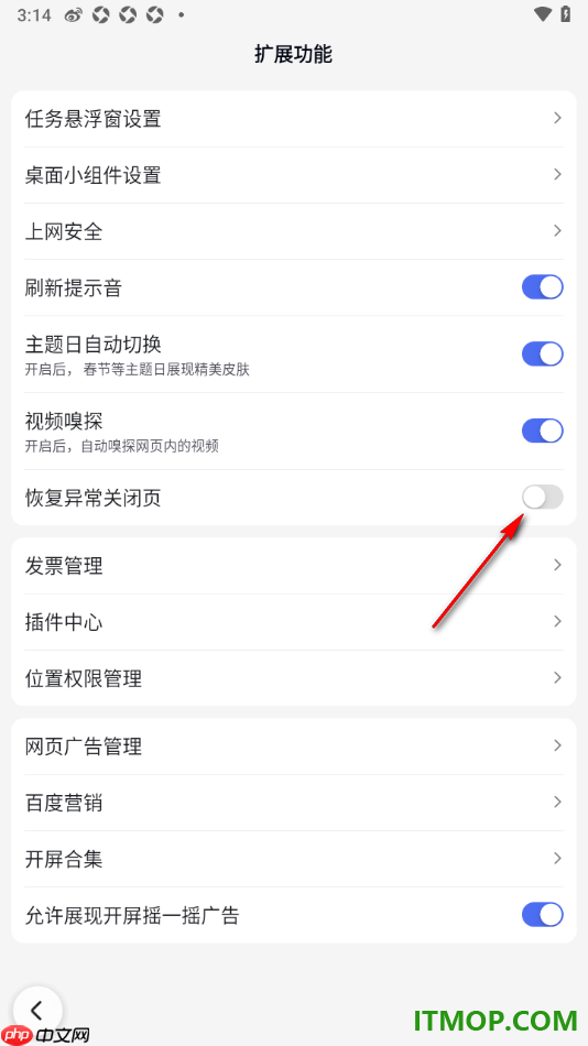 百度手机版设置启用恢复异常关闭页的方法