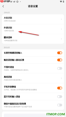 搜狗输入法手机版设置外语语种识别的方法