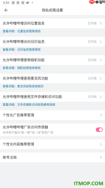 哔哩哔哩手机版进行账号注销申请的方法