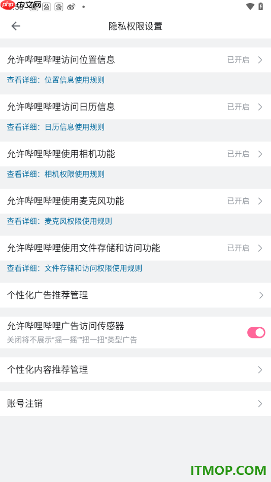哔哩哔哩手机版进行账号注销申请的方法