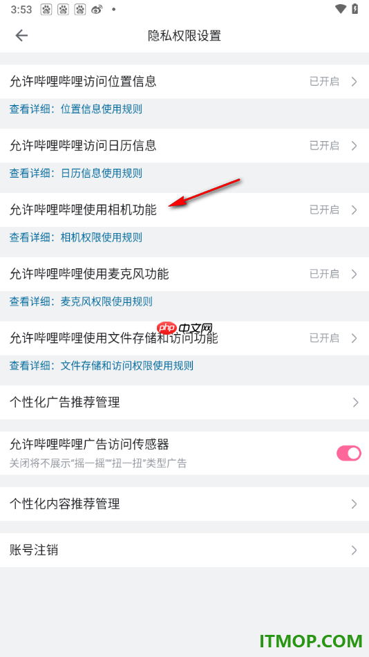 哔哩哔哩手机版进行账号注销申请的方法