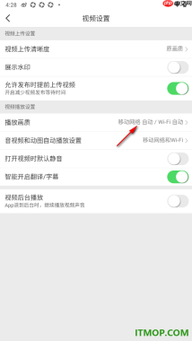 微博手机版设置将播放画质调整为高清模式的方法
